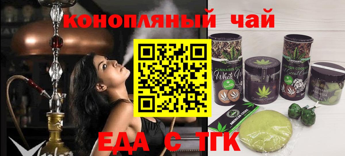 Еда ТГК марихуана  Вход с VPN  Кохма 