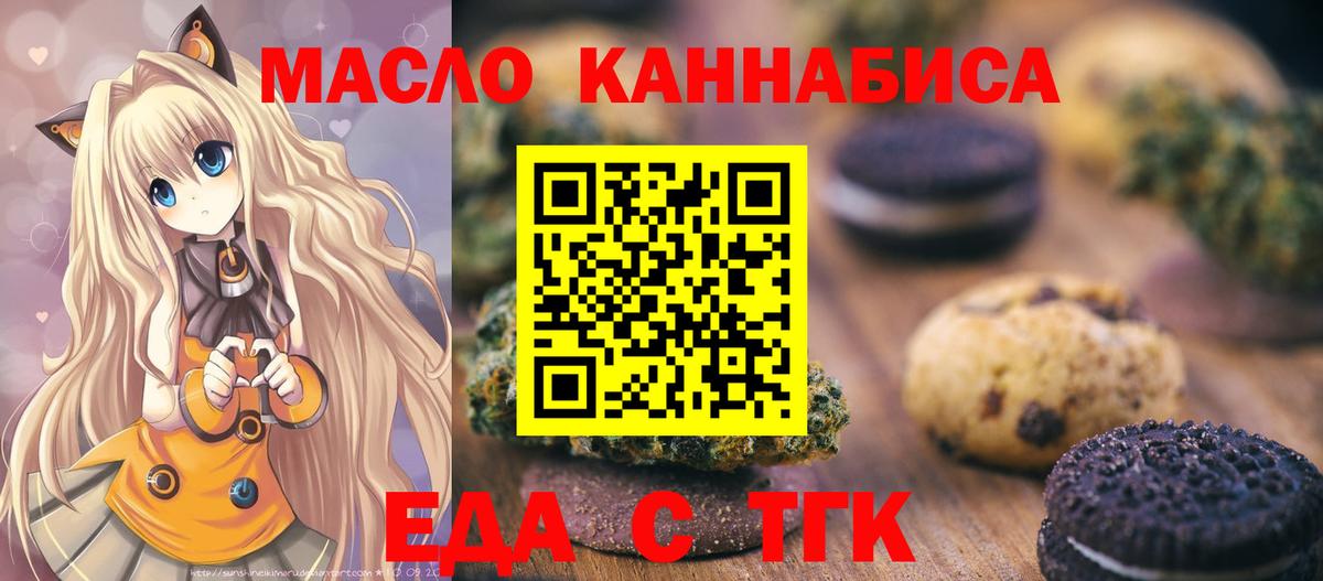 Еда ТГК конопля Кохма