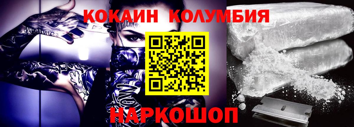 КОКАИН Колумбийский  Кокаин Колумбийский  Вход с VPN  Кохма 
