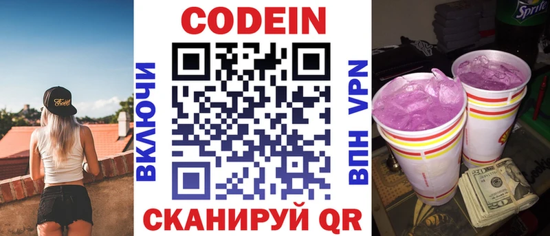 цена   Кохма  Кодеиновый сироп Lean Purple Drank 