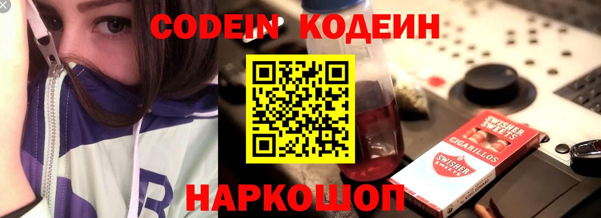Кодеиновый сироп Lean напиток Lean (лин) Кохма