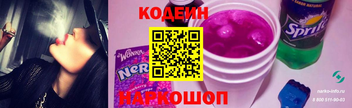 Кодеин Purple Drank  Вход с VPN  Кодеиновый сироп Lean напиток Lean (лин)  Кохма 