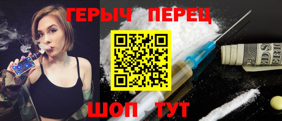 ГЕРОИН хмурый  Кохма 